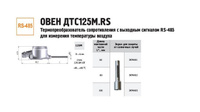 Датчик температуры с цифровым выходом (-40…+85 С) ДТС125М-50М.1,0.80.RS