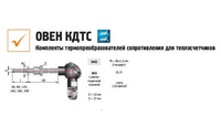 Комплекты термопреобразователей сопротивления КДТС045-РТ100.А4.120.МГ