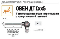 Термопреобразователь сопротивления ДТС015-РТ100.В2.140.МГ