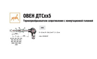 Термопреобразователь сопротивления ДТС095-100П.В4.60
