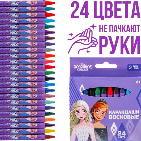 Восковые карандаши, набор 24 цвета, Disney