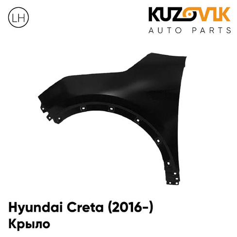 Крыло переднее левое Hyundai Creta (2016-) HYUNDAI/KIA/MOBIS