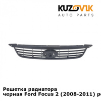 Решетка радиатора черная Ford Focus 2 (2008-2011) рестайлинг KUZOVIK