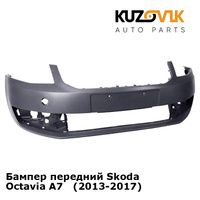 Бампер передний Skoda Octavia A7 (2013-2017) KUZOVIK