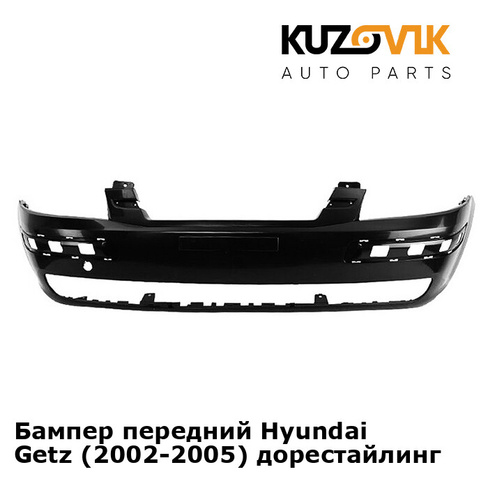 Бампер передний Hyundai Getz (2002-2005) дорестайлинг KUZOVIK