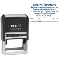Оснастка для штампов Colop Pr. 55