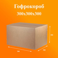 Коробка картонная 300х300х300 мм Т23 коричневый