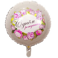 Фольгированный воздушный шар "С др цветы" 45 см