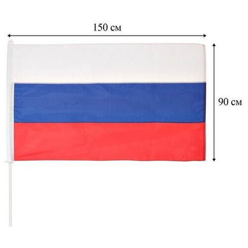 Флаг России, 90 х 150 см, нейлон, плотность 420 г/см3 9111472 Сима-ленд