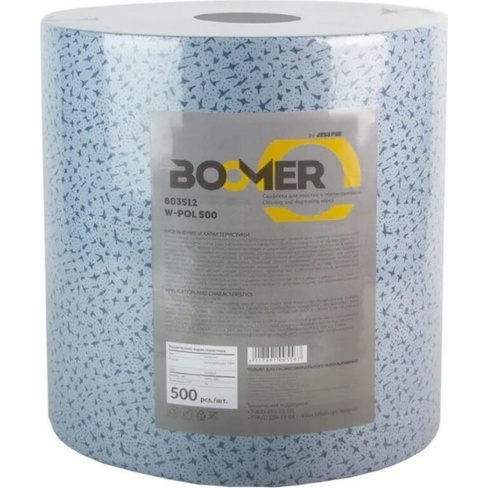 Полипропиленовые нетканые салфетки для обезжиривания BOOMER w-pol 500