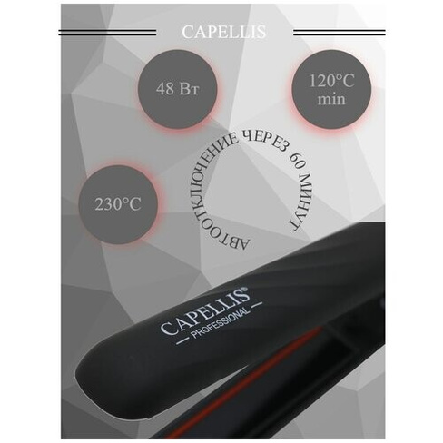 Щипцы для укладки выпрямитель для волос Capellis
