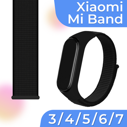 Нейлоновый браслет для умных смарт часов Xiaomi Mi Band 3, 4, 5, 6, 7 / Тканевый ремешок для фитнес трекера Сяоми Ми Бэн