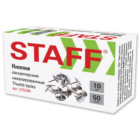Кнопки канцелярские STAFF Manager металлические никелированные 10 мм 50 шт. в картонной коробке 225286