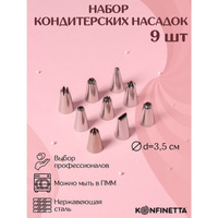 Набор насадок кондитерских konfinetta, d=2,5 см, 9 шт KONFINETTA