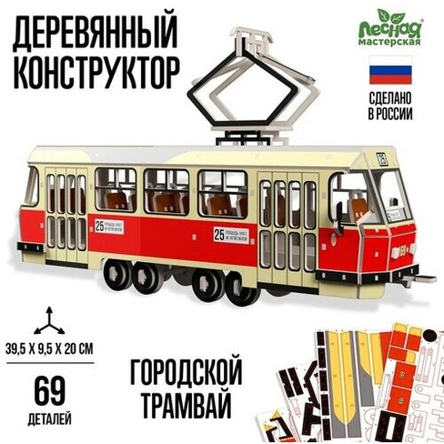 Деревянный конструктор «Городской трамвай» Лесная мастерская
