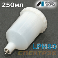 Бачок Anest Iwata LPH80 (250мл) lph пластиковый VPE250