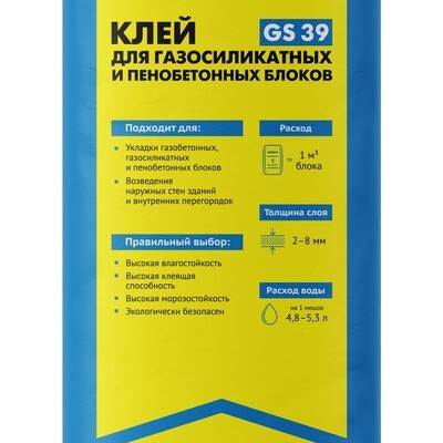 Клей для газобетона Seneco GS39