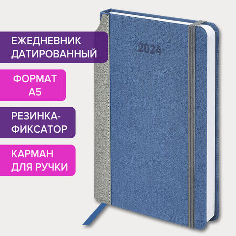 Ежедневник датированный 2024 А5 138x213 мм BRAUBERG Mosaic под кожу синий 114904