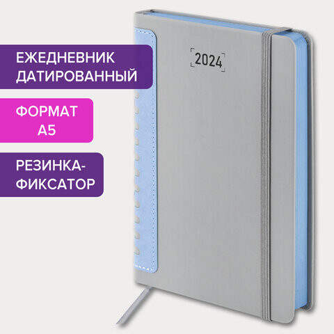 Ежедневник датированный 2024 А5 138x213 мм BRAUBERG Original под кожу серый/голубой 114940