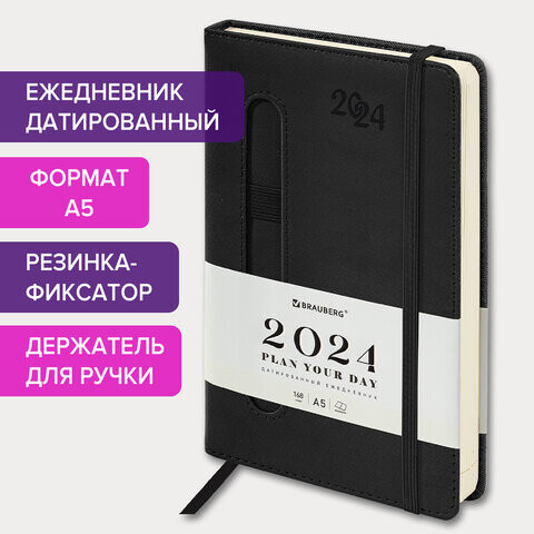 Ежедневник датированный 2024 А5 138x213 мм BRAUBERG Optimal под кожу резинка-фиксатор держатель для ручки черный