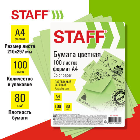 Бумага цветная STAFF А4 80 г/м2 100 л. пастель зеленая для офиса и дома 115355