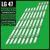 Новый комплект подсветки LG 47 для ТВ 47LB650V, 47LB652V, 47LB653V, 47LB582V, 47LB561V, 47LB652V, 47LB570V, 47LB572V (AG