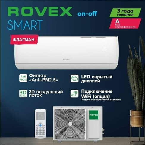 Сплит-система ROVEX RS-07PXS2 Smart on-off кондиционер Rovex