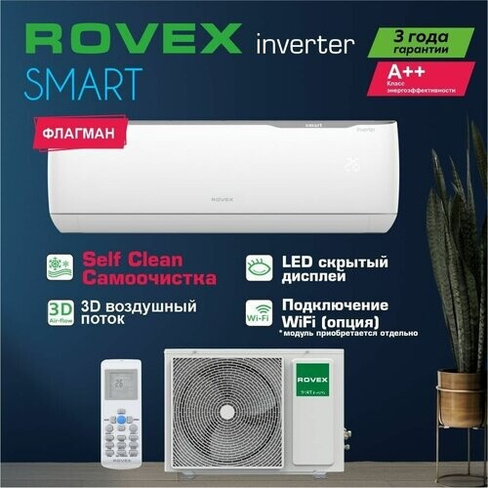 Сплит-система инвертор ROVEX RS-12PXI2 Smart inverter кондиционер Rovex
