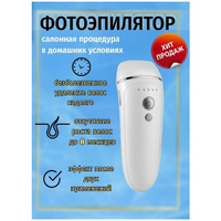 Фотоэпилятор ipl профессиональный / мощный лазерный эпилятор для тела / эпиляция лица, бикини / профессиональный депилят