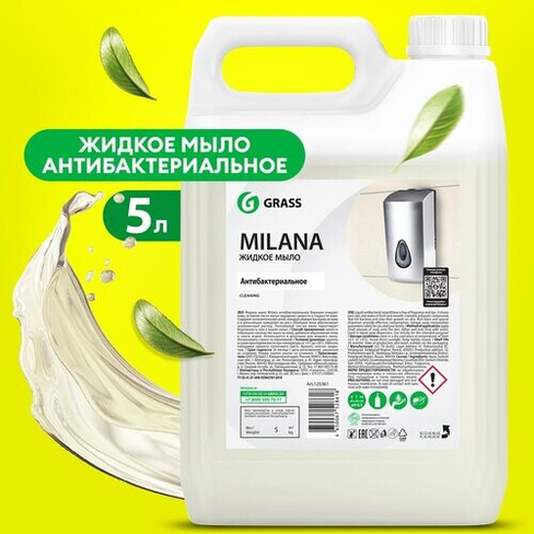 Для ванны и душа Grass Жидкое мыло Milana Original, антибактериальное, 500 мл