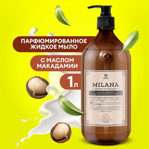 Для ванны и душа Grass Жидкое крем мыло для рук Milana Professional масло макадами,1 л