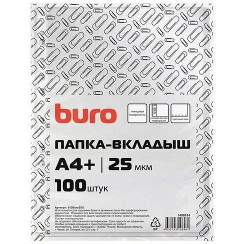 Папка-вкладыш Buro глянцевые, А4+, 25мкм, 100шт 40 шт./кор.