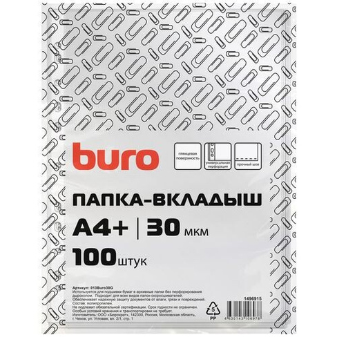 Папка-вкладыш Buro глянцевые, А4+, 30мкм, 100шт 40 шт./кор.
