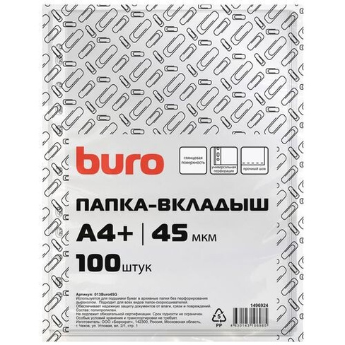 Папка-вкладыш Buro глянцевые, А4+, 45мкм, 100шт 20 шт./кор.