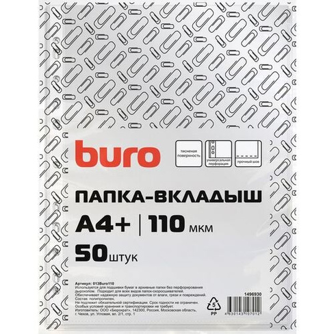 Папка-вкладыш Buro тисненые, А4+, 110мкм, 50шт 20 шт./кор.