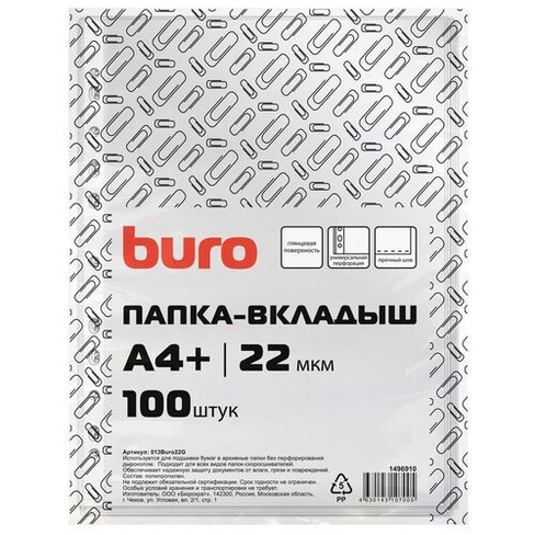 Папка-вкладыш Buro глянцевые, А4+, 22мкм, 100шт 40 шт./кор.