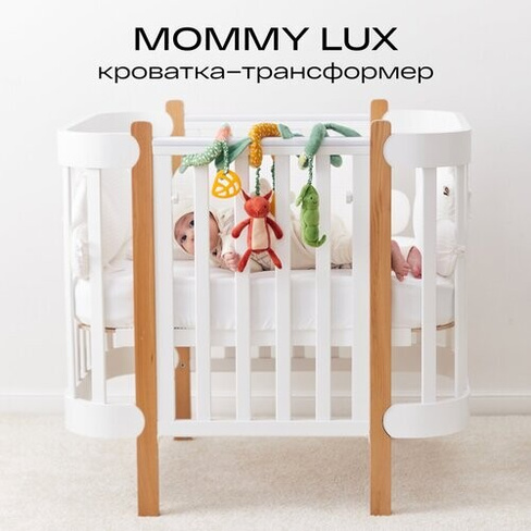 Бортик Happy Baby Mommy Lux (трансформер), трансформер, продольный маятник, белый