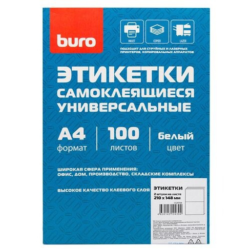 Этикетки Buro A4, универсальная, 100л, белый, 148мм х 210мм, 2шт, покрытие матовое