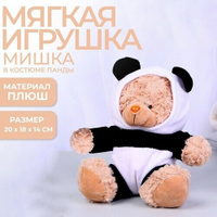 Мягкая игрушка «Мишка в костюме панды», 20 см Milo toys
