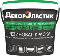 Краски резиновые